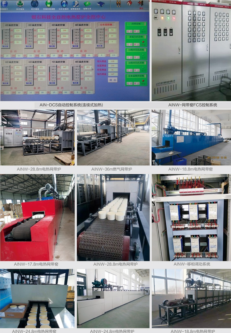 網(wǎng)帶窯爐 網(wǎng)帶窯爐